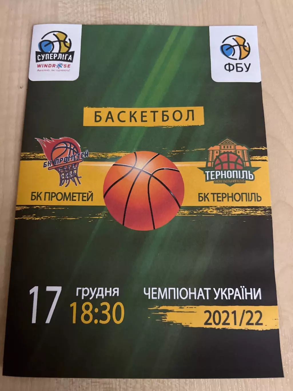 Баскетбол. Прометей Каменское - Тернополь 2021-2022