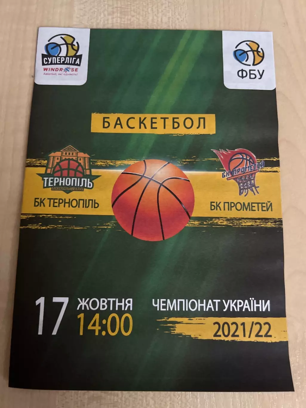 Баскетбол. Тернополь - Прометей Каменское 2021-2022