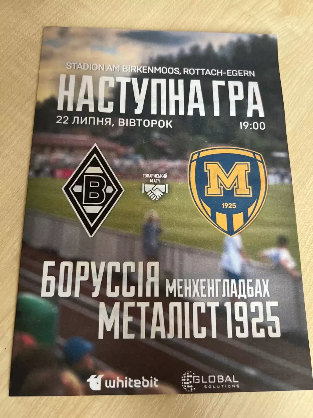 Металлист-1925 Харьков - Боруссия Германия 2025 МТМ
