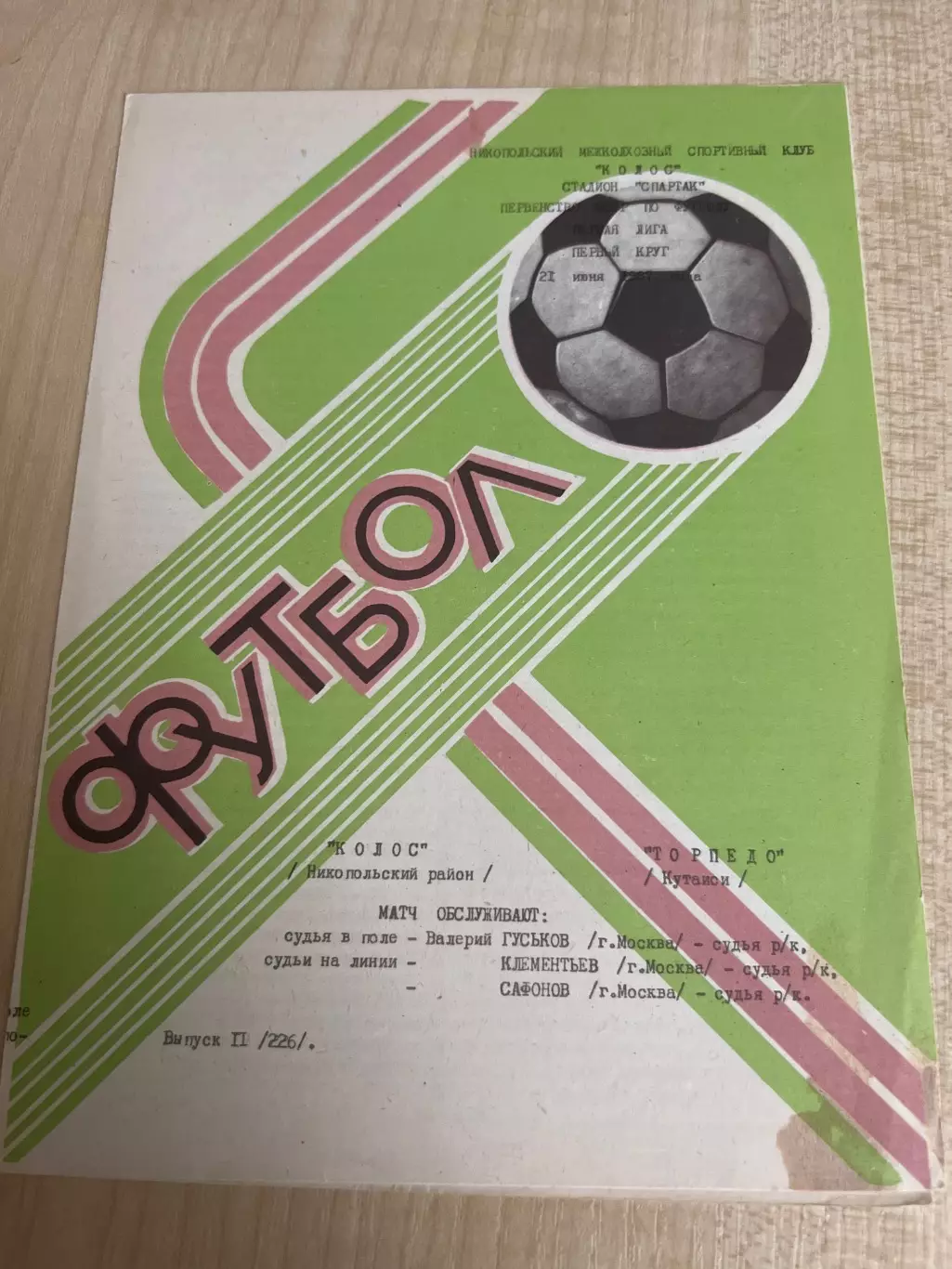 Колос Никополь - Торпедо Кутаиси 1987