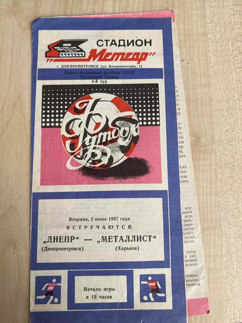Днепр Днепропетровск - Металлист Харьков 1987 кубок федерации