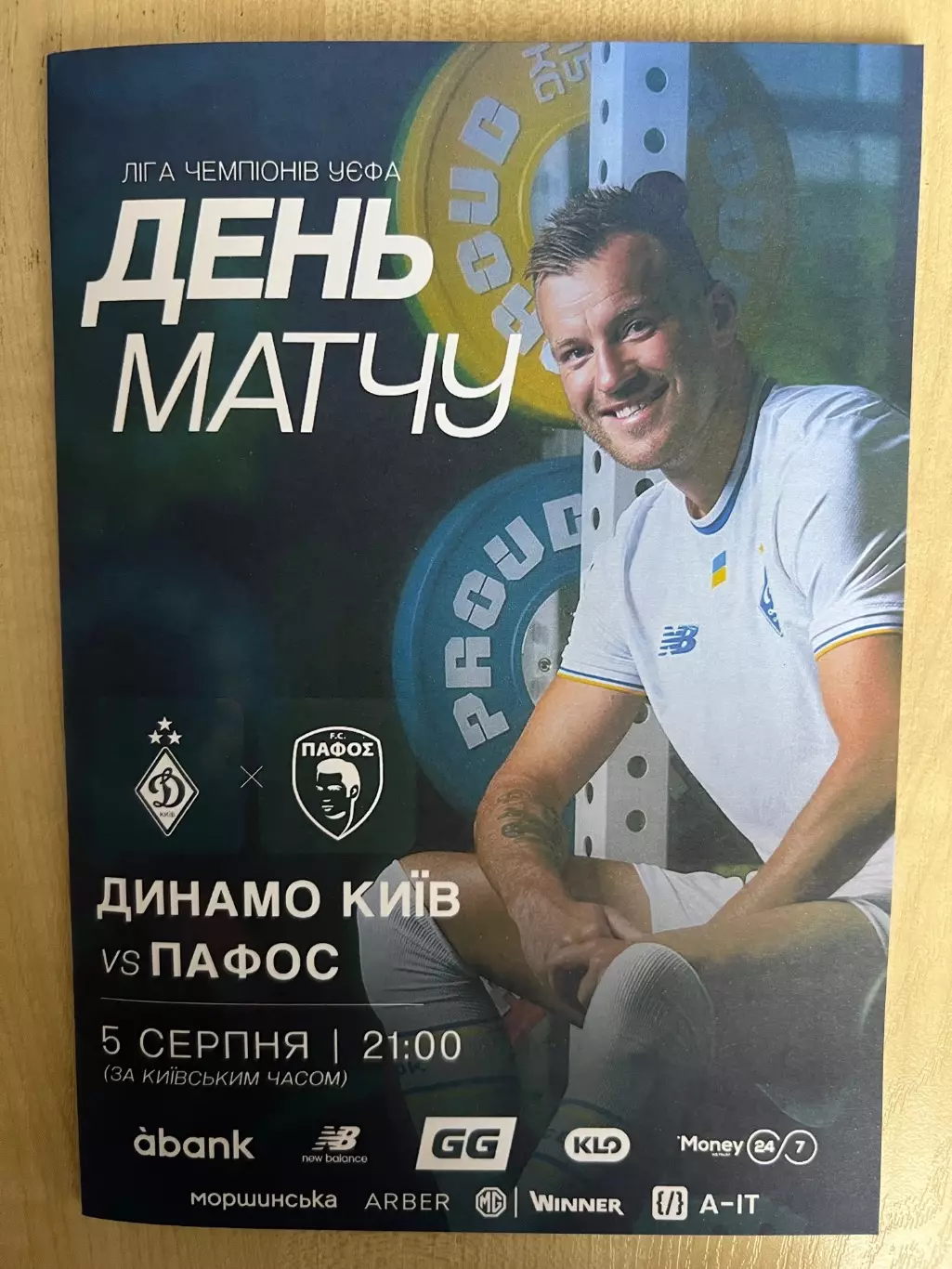 Динамо Киев - Пафос Кипр 2025-2026