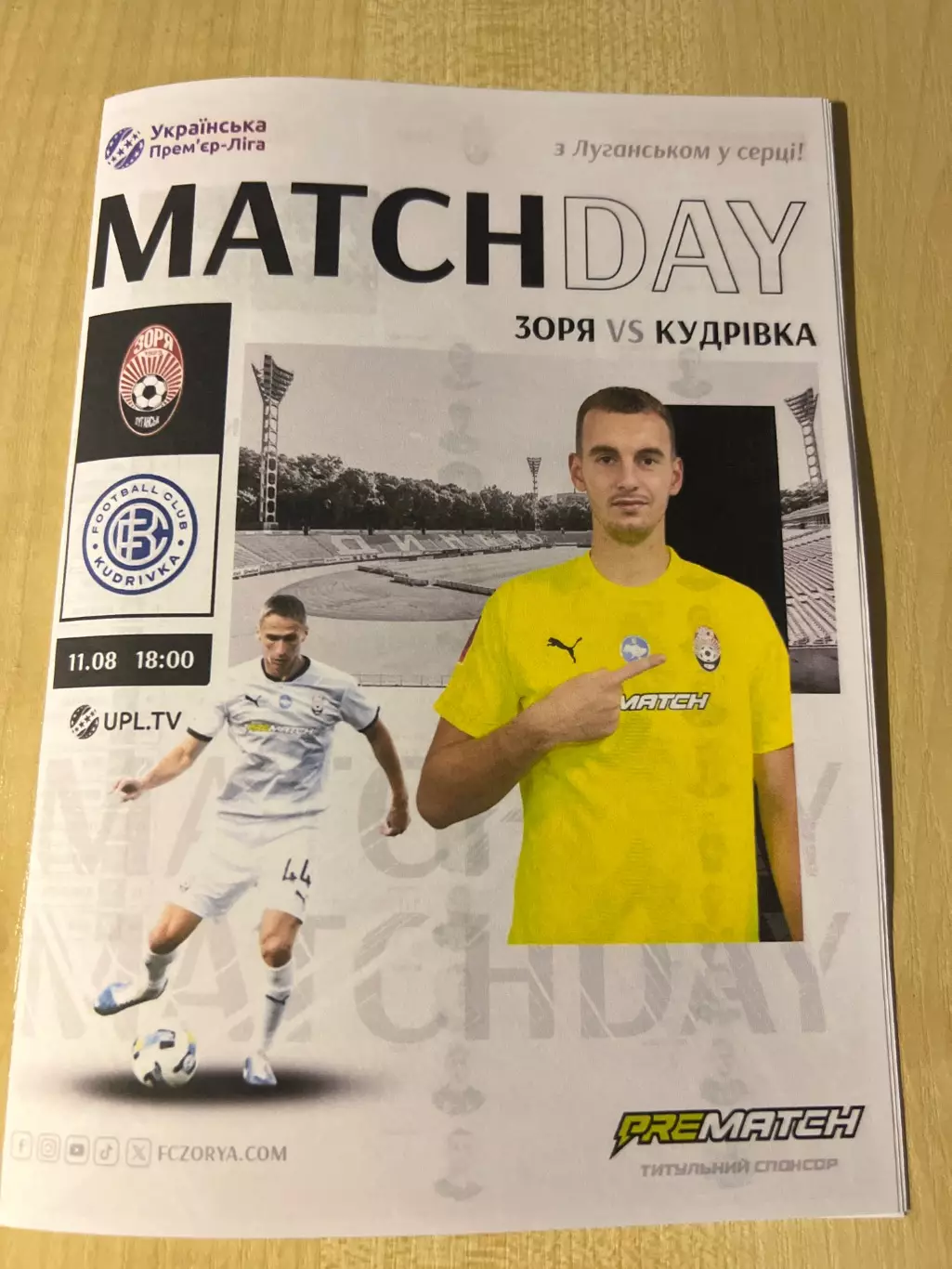 Заря Луганск - Кудровка 2025-2026