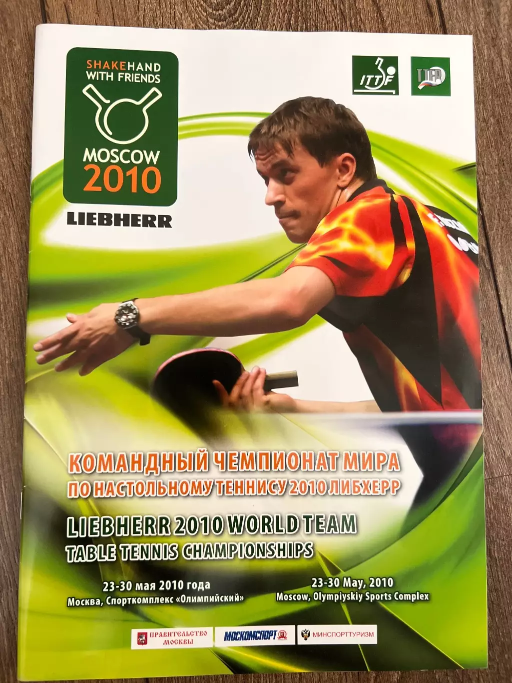 Настольный теннис, Чемпионат Мира 2010 Москва