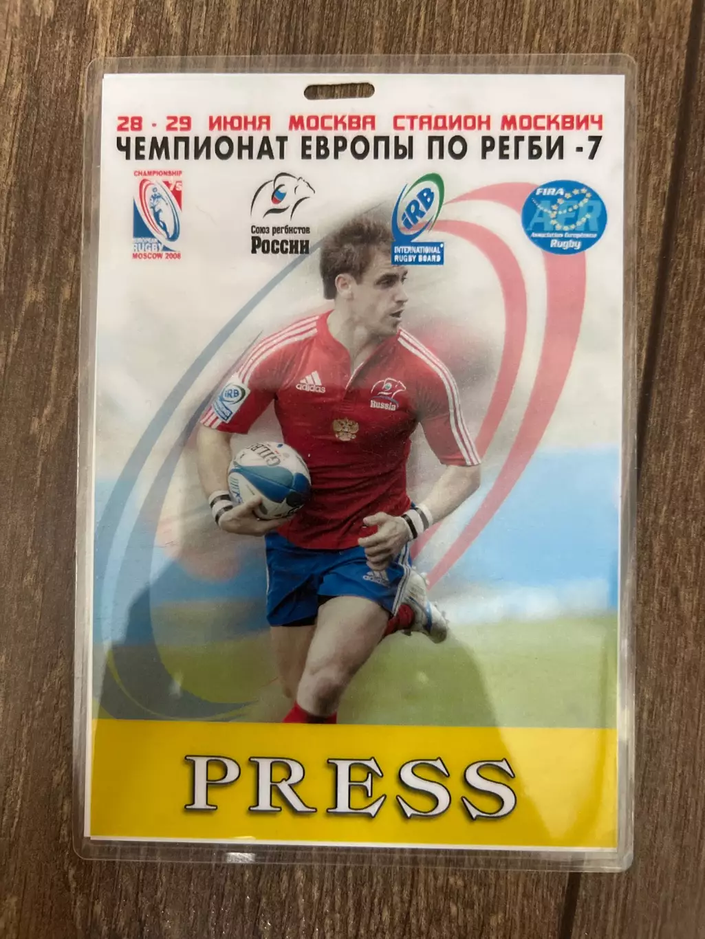 Пропуск Регби-7 Чемпионат Европы 2008 Москва