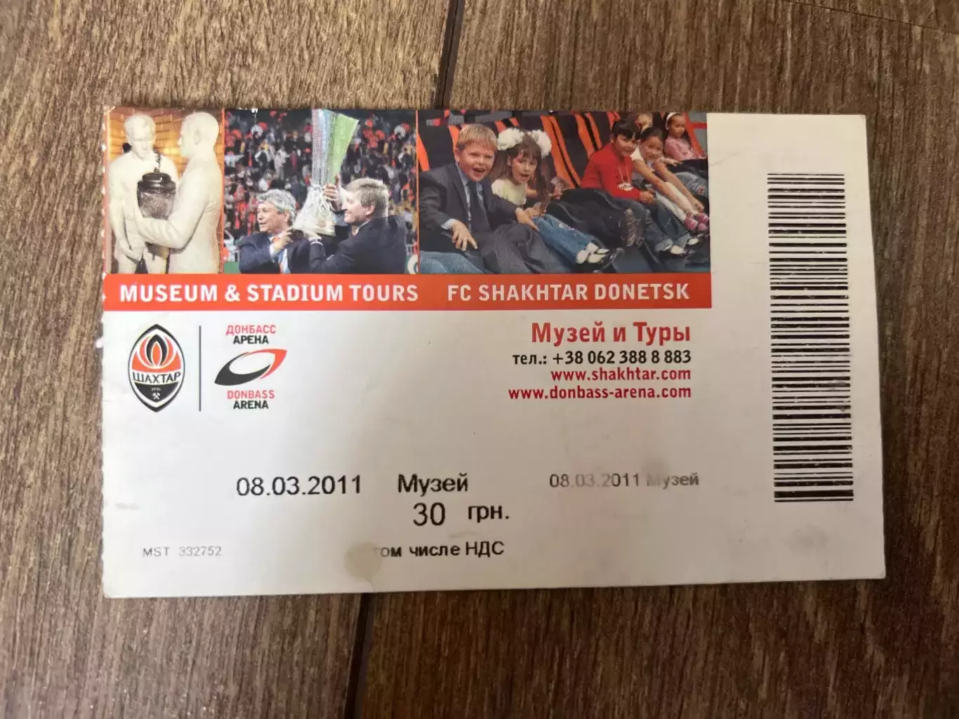 Футбол. Донбасс Арена Музей 2011 Донецк