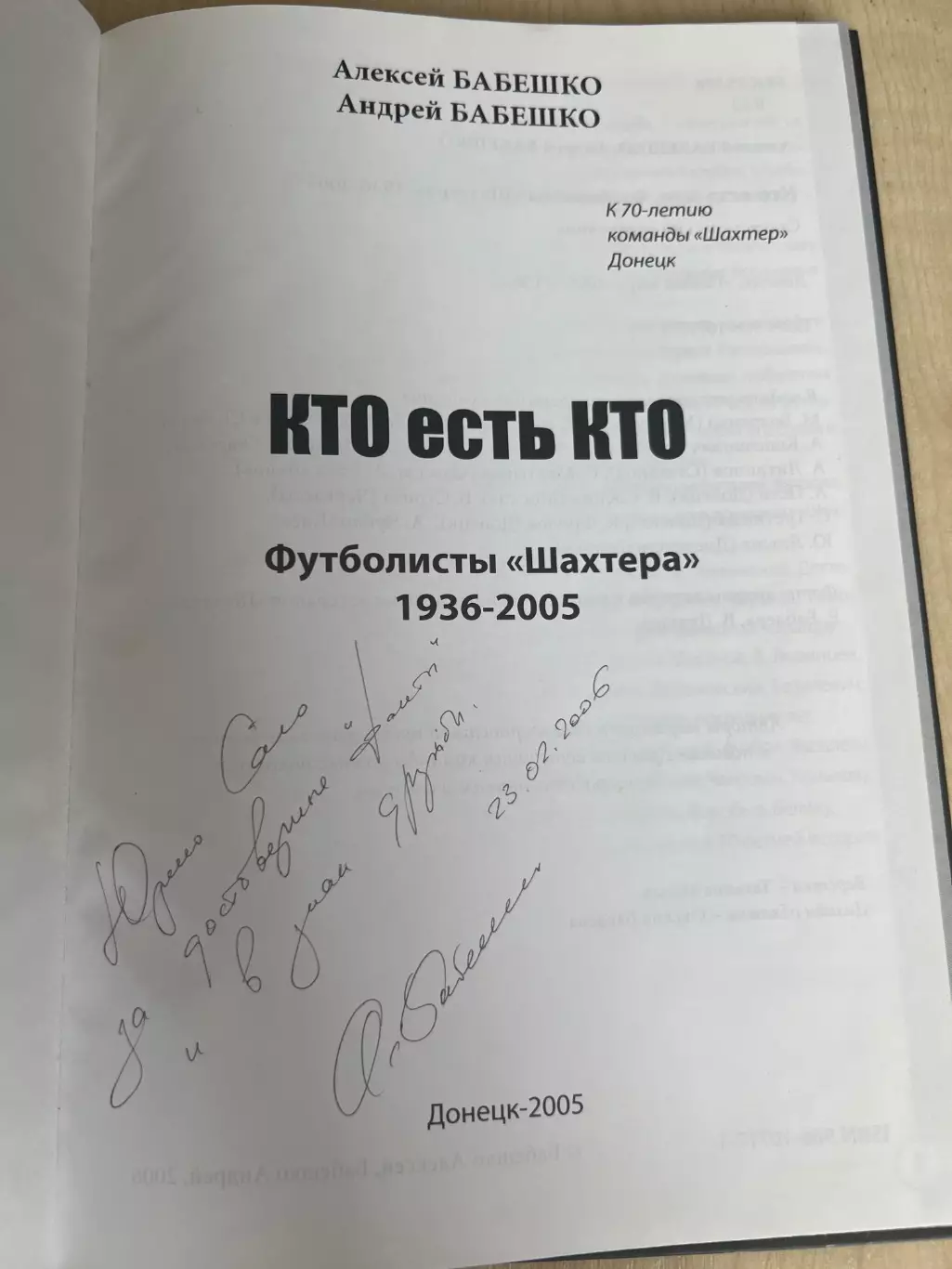 Книга Шахтер Донецк 70 лет (Кто есть кто 1936-2005) с дарственной надписью 1