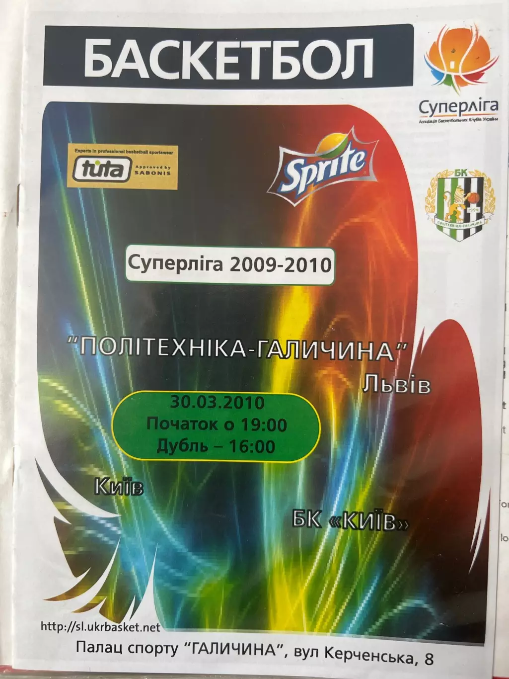 Баскетбол. Политехника Львов - Киев 2009-2010