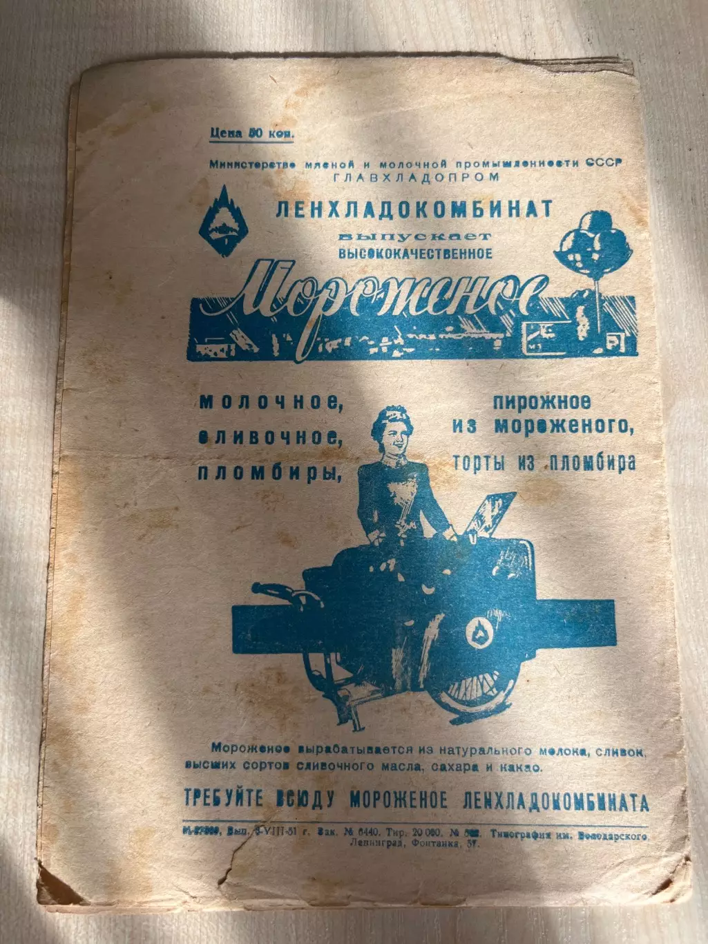 Зенит Ленинград - Даугава Рига 1951 1