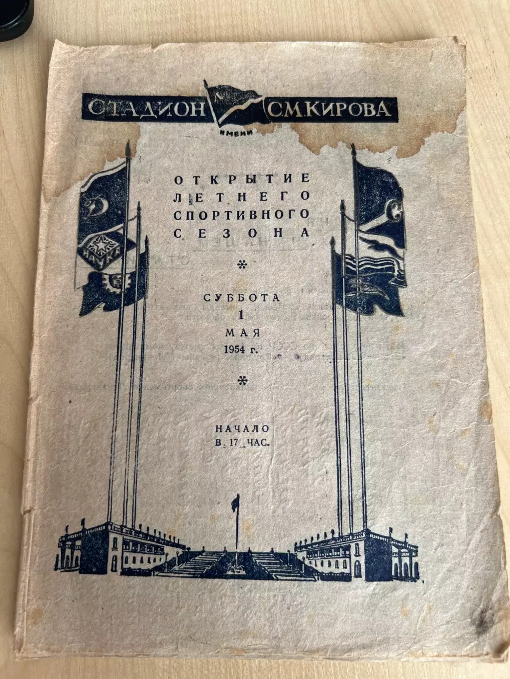 Зенит Ленинград - Трудовые Резервы 1954