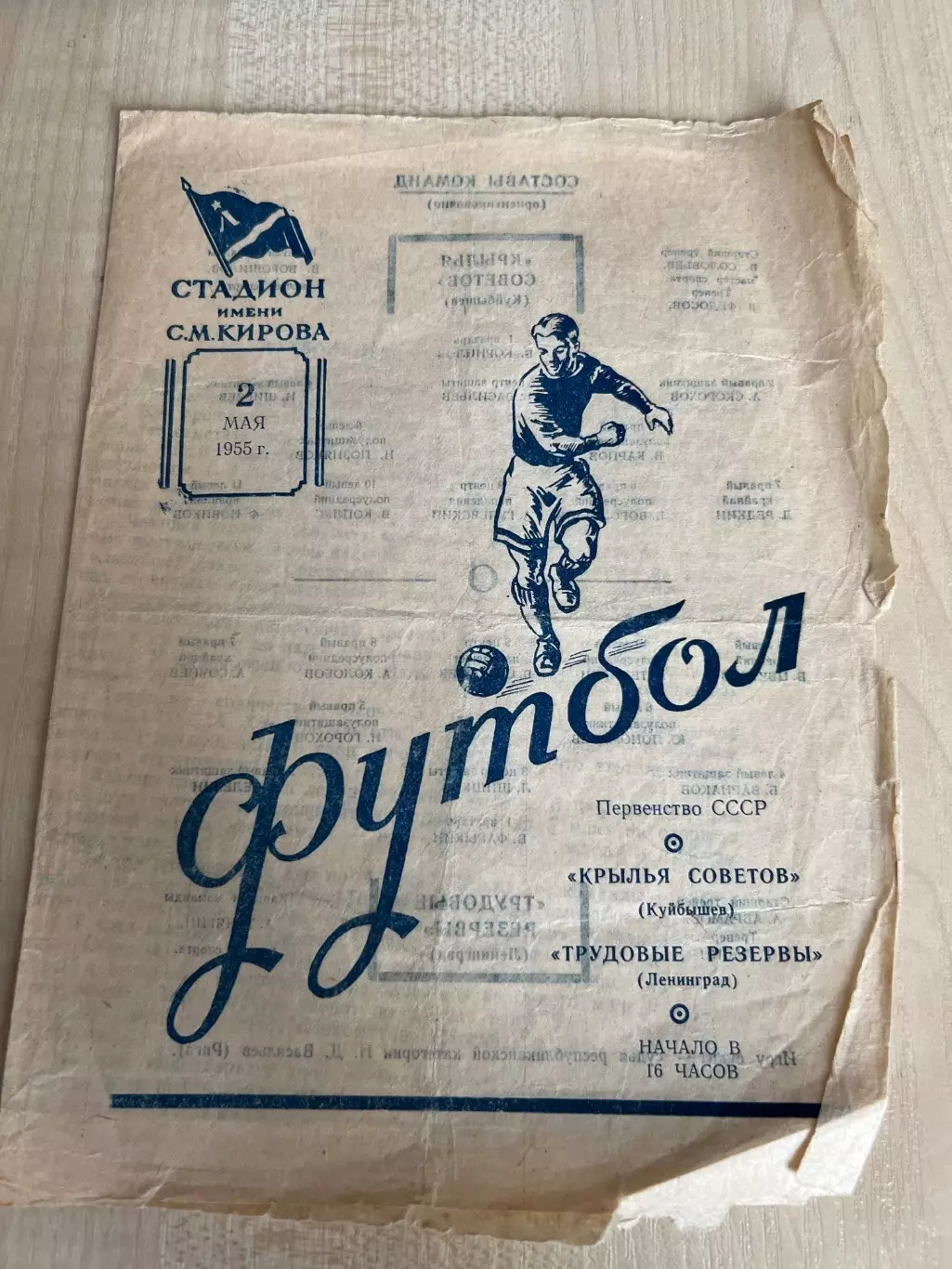 Трудовые Резервы Ленинград - Крылья Советов Куйбышев 1955