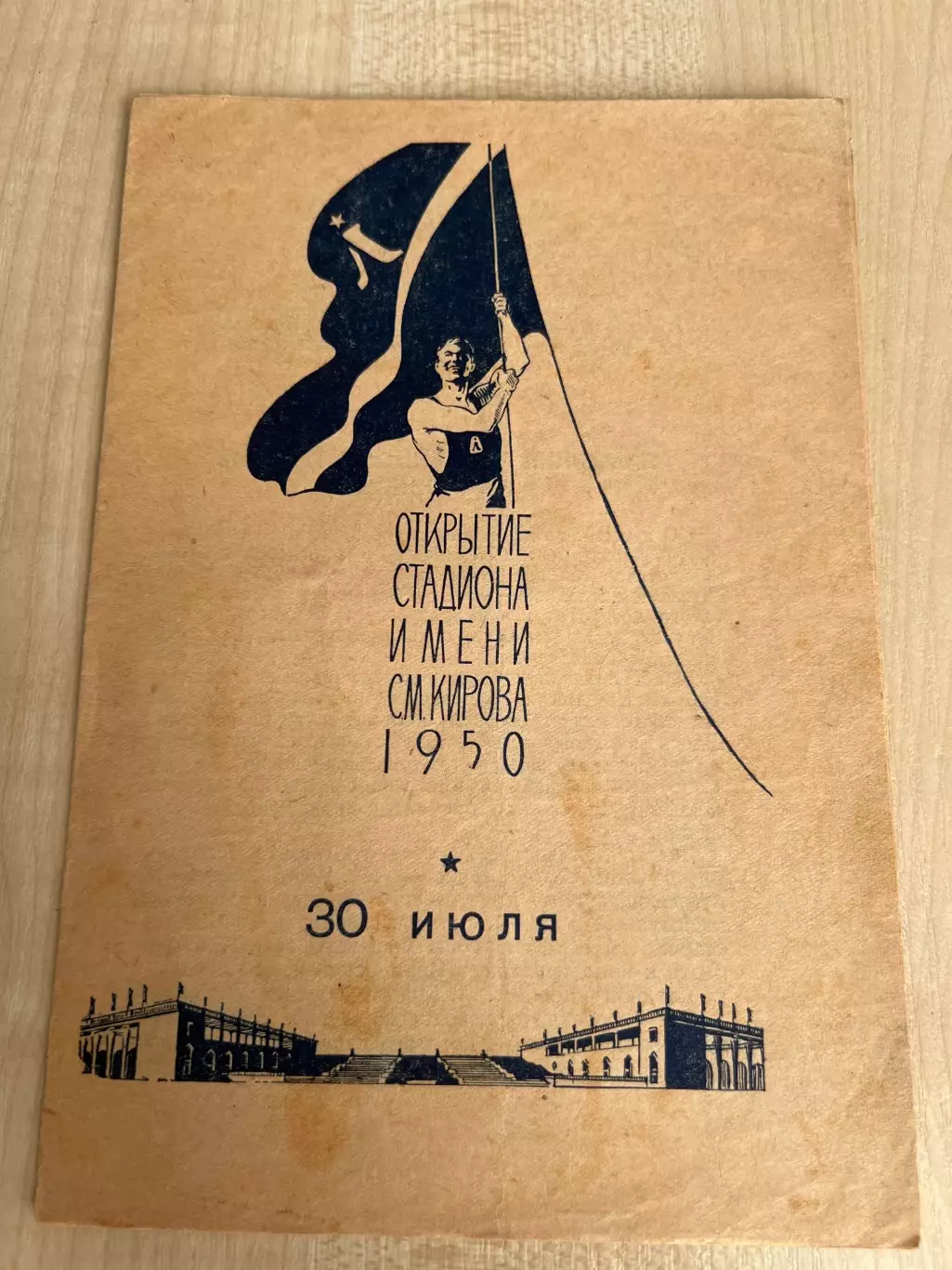 Зенит Ленинград - Динамо Ленинград 1950 открытие стадиона