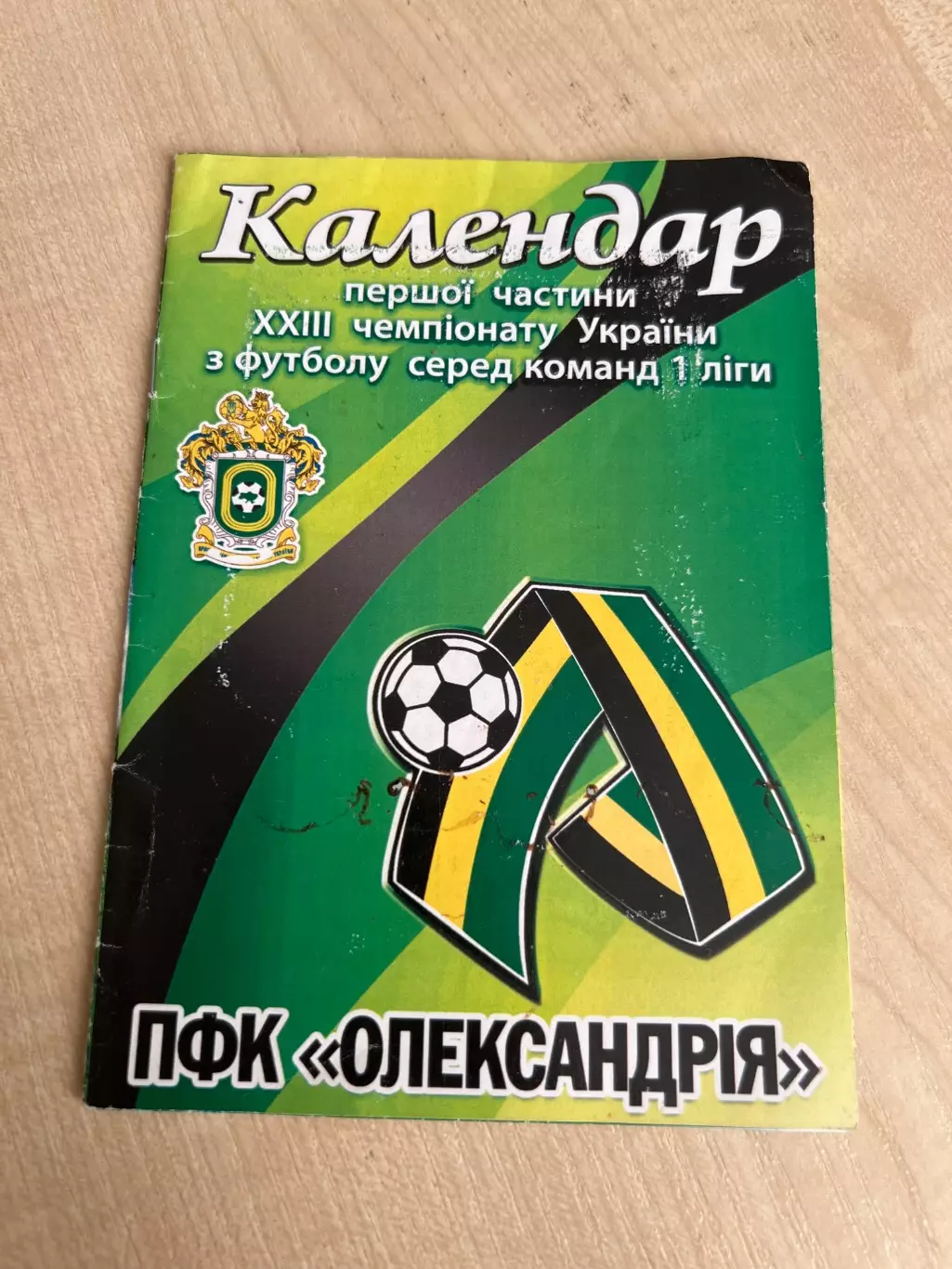 Футбол. Буклет календарь игр 2013-2014 ПФК Александрия