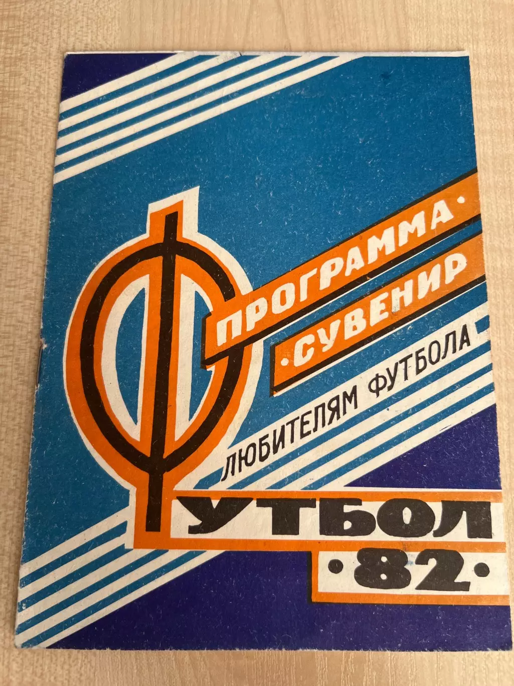 Футбол. Буклет календарь игр, программа-сувенир Звезда Кировоград 1982