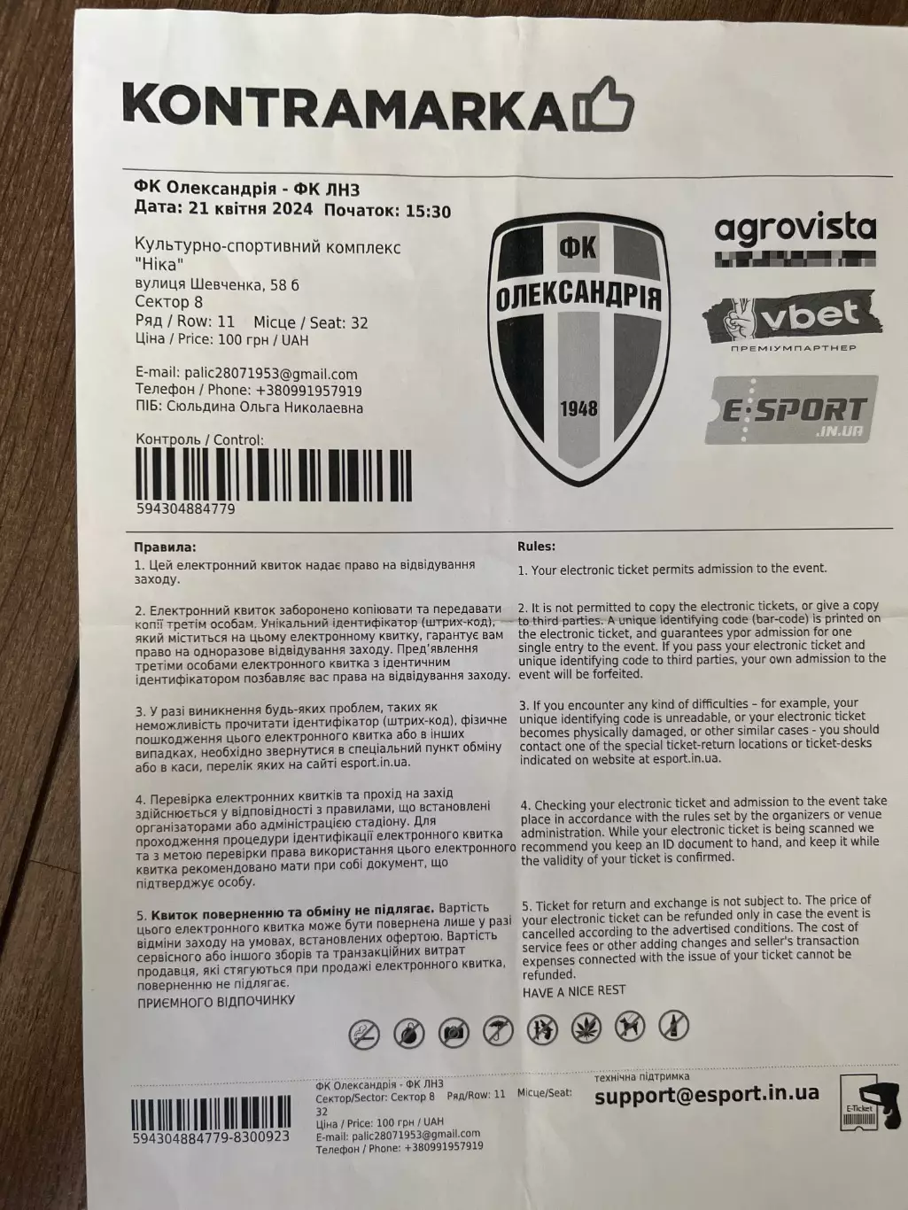 е-билет Александрия - ЛНЗ Черкассы 2023-2024