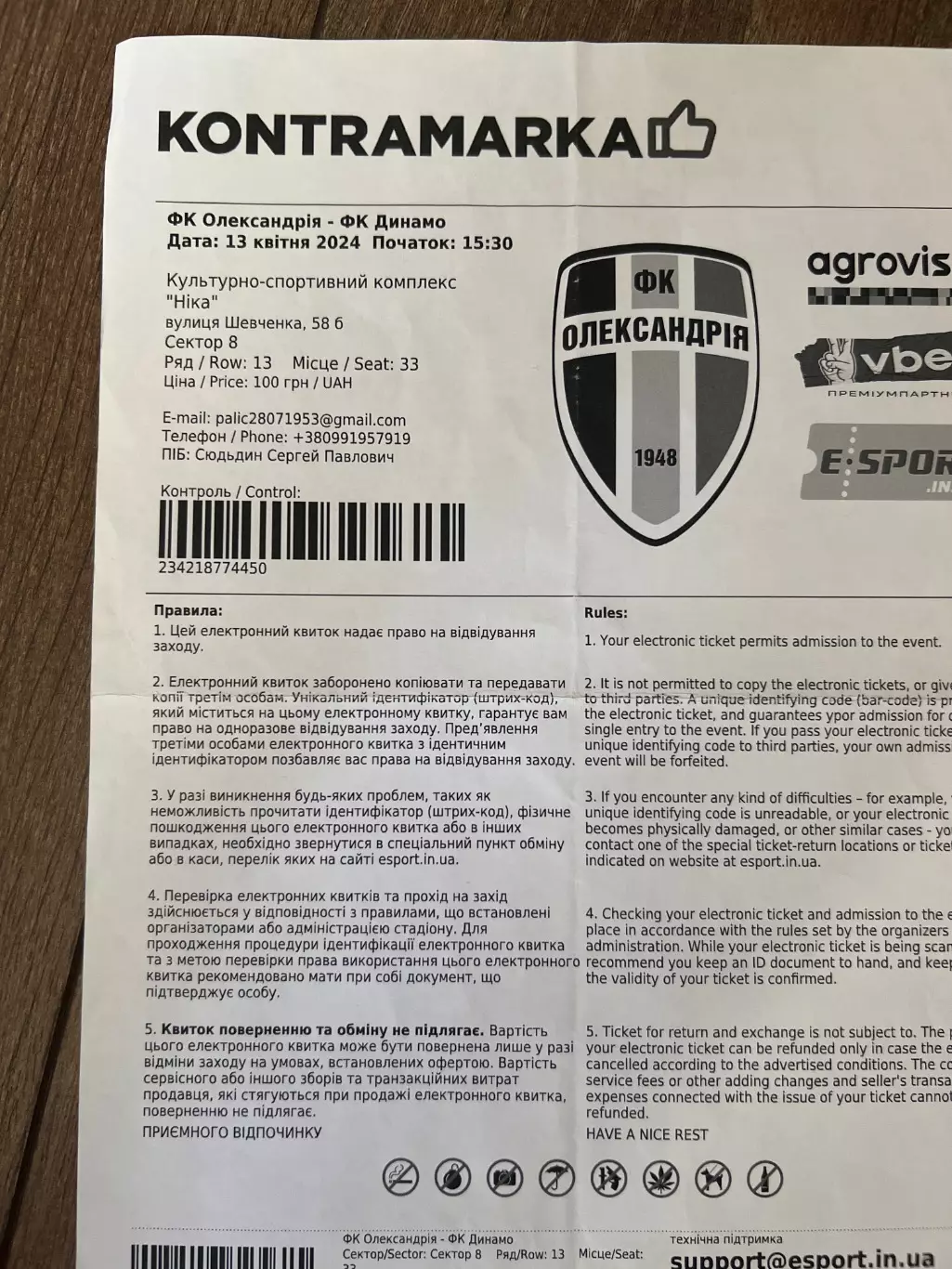 е-билет Александрия - Динамо Киев 2023-2024