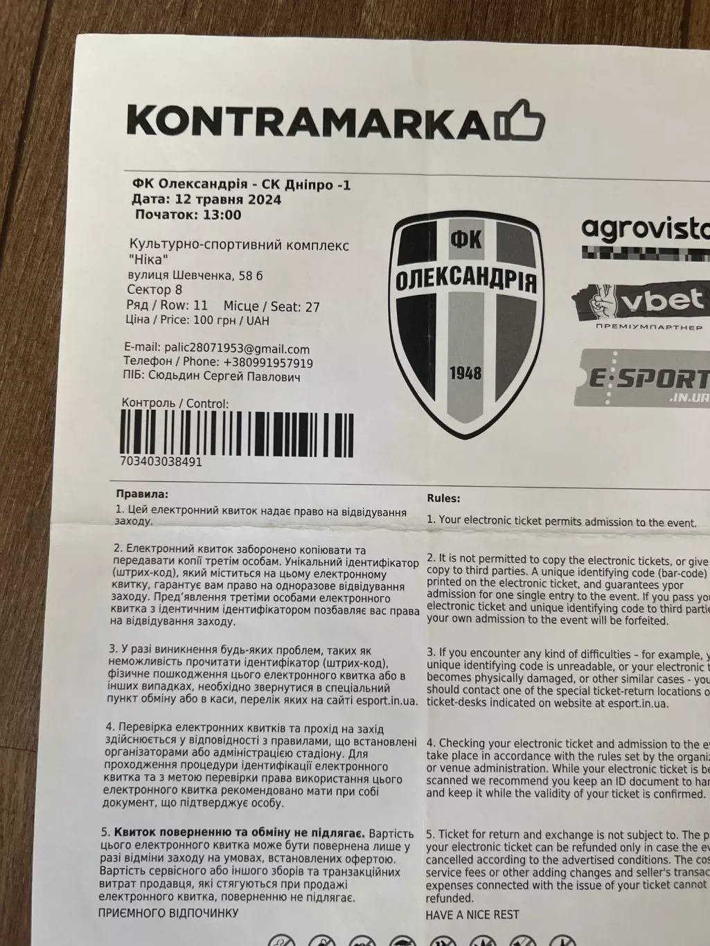 е-билет Александрия - Днепр 2023-2024
