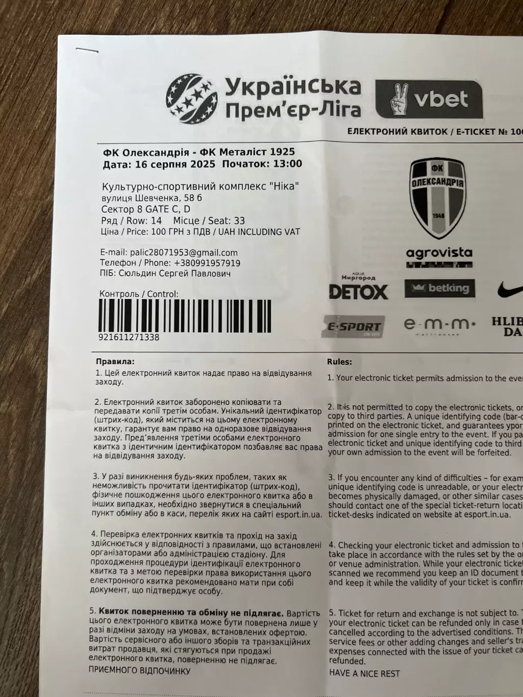 е-билет Александрия - Металлист-1925 Харьков 2025-2026
