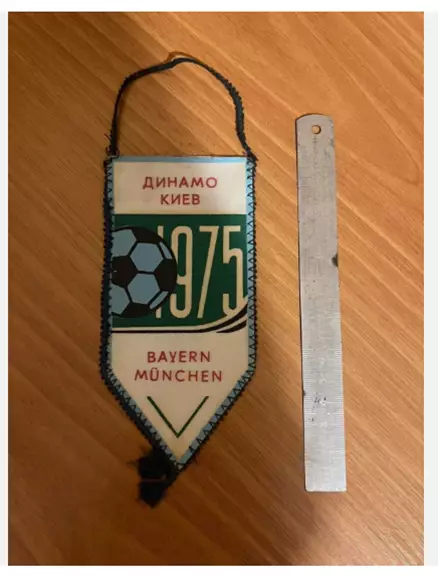 Вымпел Динамо Киев СССР - Бавария Мюнхен ФРГ Германия 1975 - Суперкубок УЕФА