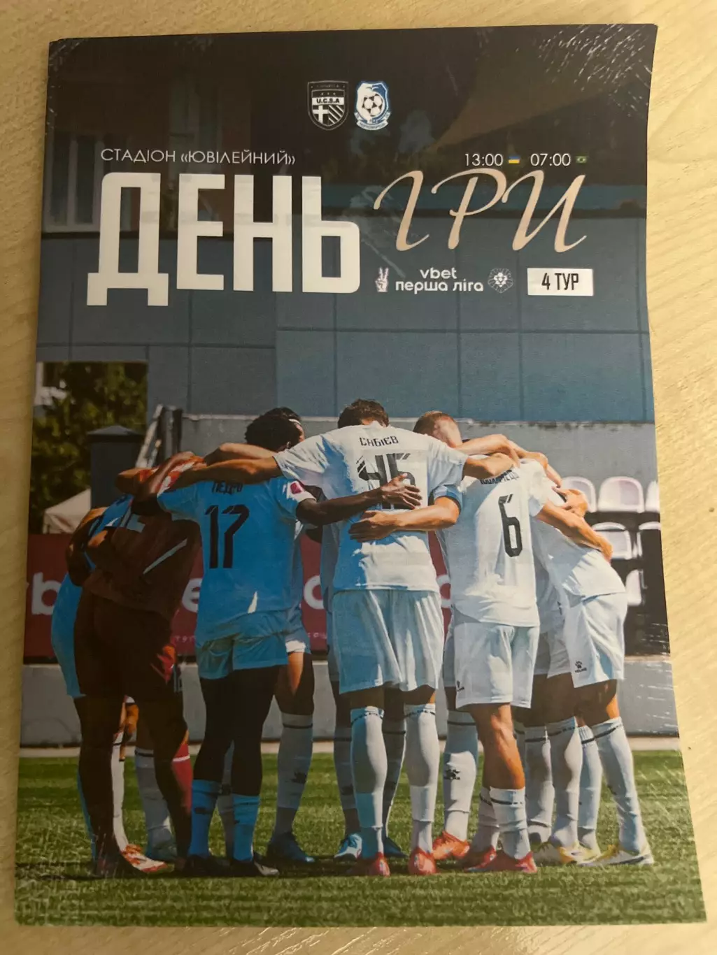 Юкса Киев Тарасовка - Черноморец Одесса 2025-2026