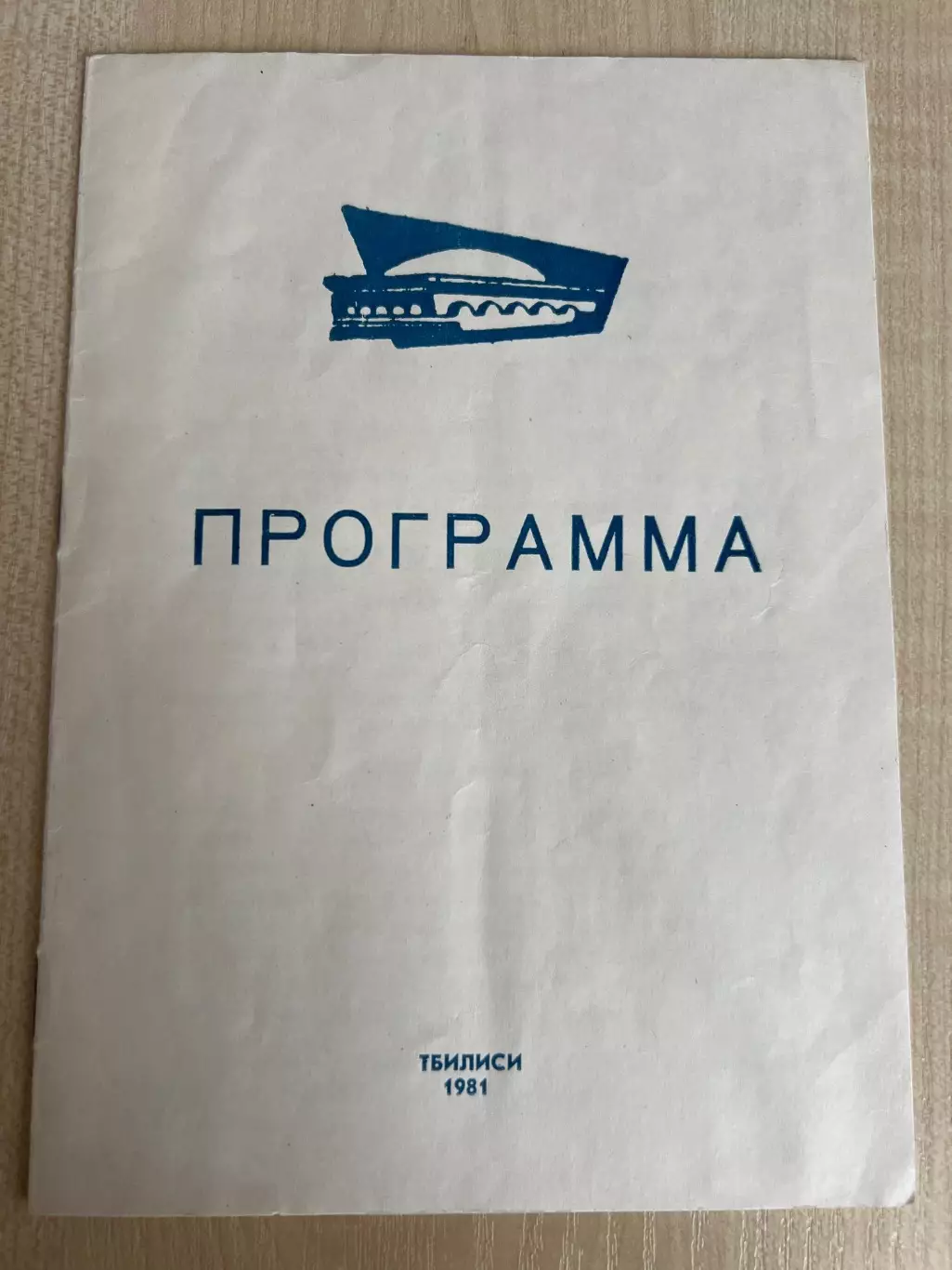 Баскетбол тур Тбилиси 1981. ЦСКА, Динамо Москва, Ленинград, Каунас, Киев