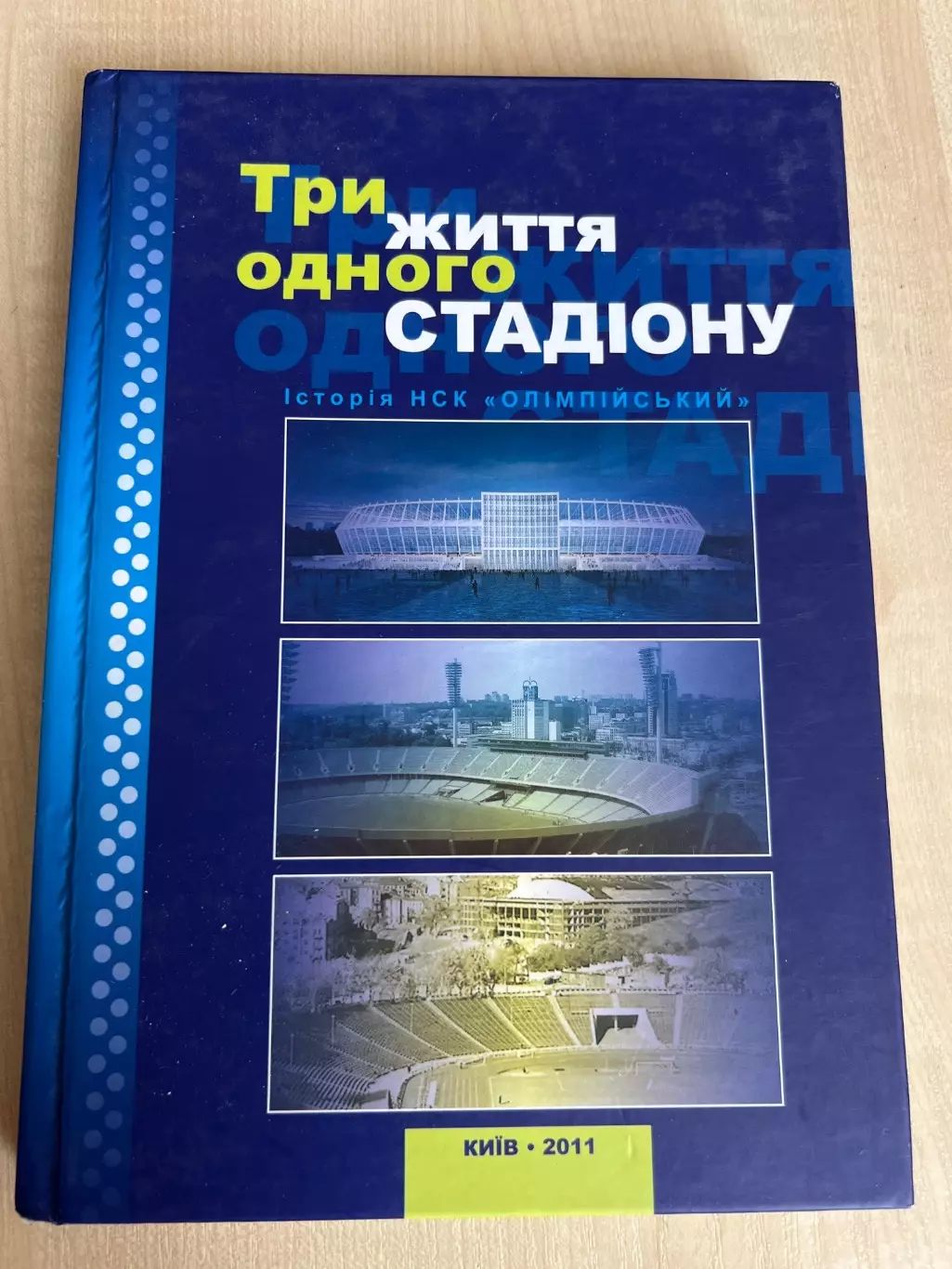 Бровченко. Три жизни одного стадиона, НСК Олимпийский Киев 2011