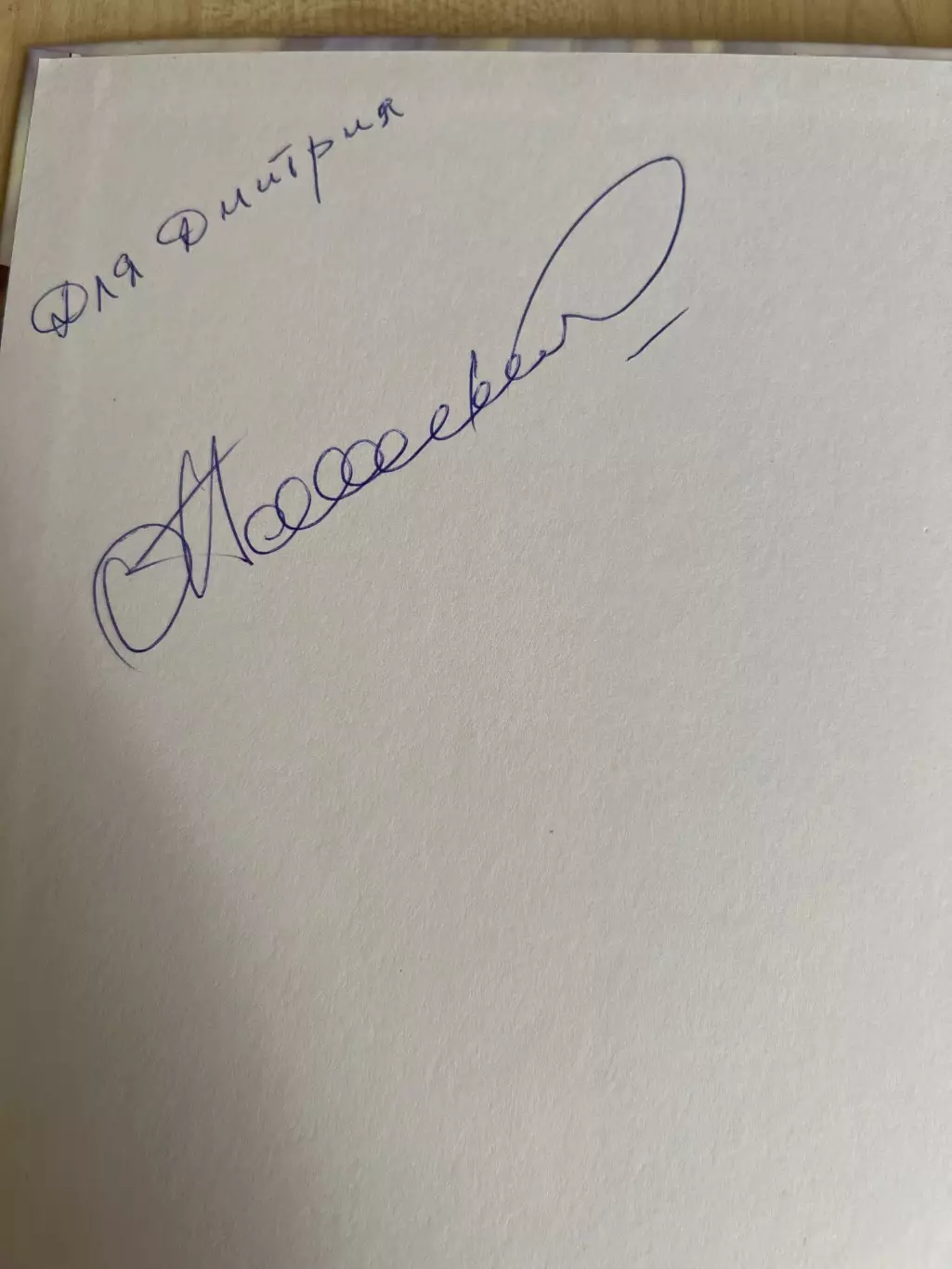 Фотомундиаль. Украина на Чемпионате Мира 2006, автограф Г.Суркис 1