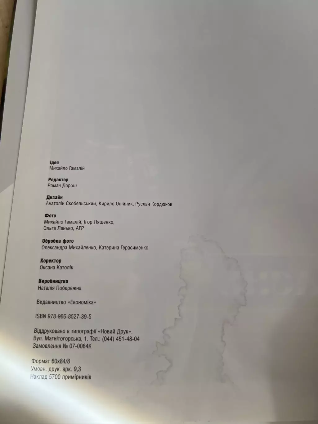 Фотомундиаль. Украина на Чемпионате Мира 2006, автограф Г.Суркис 2