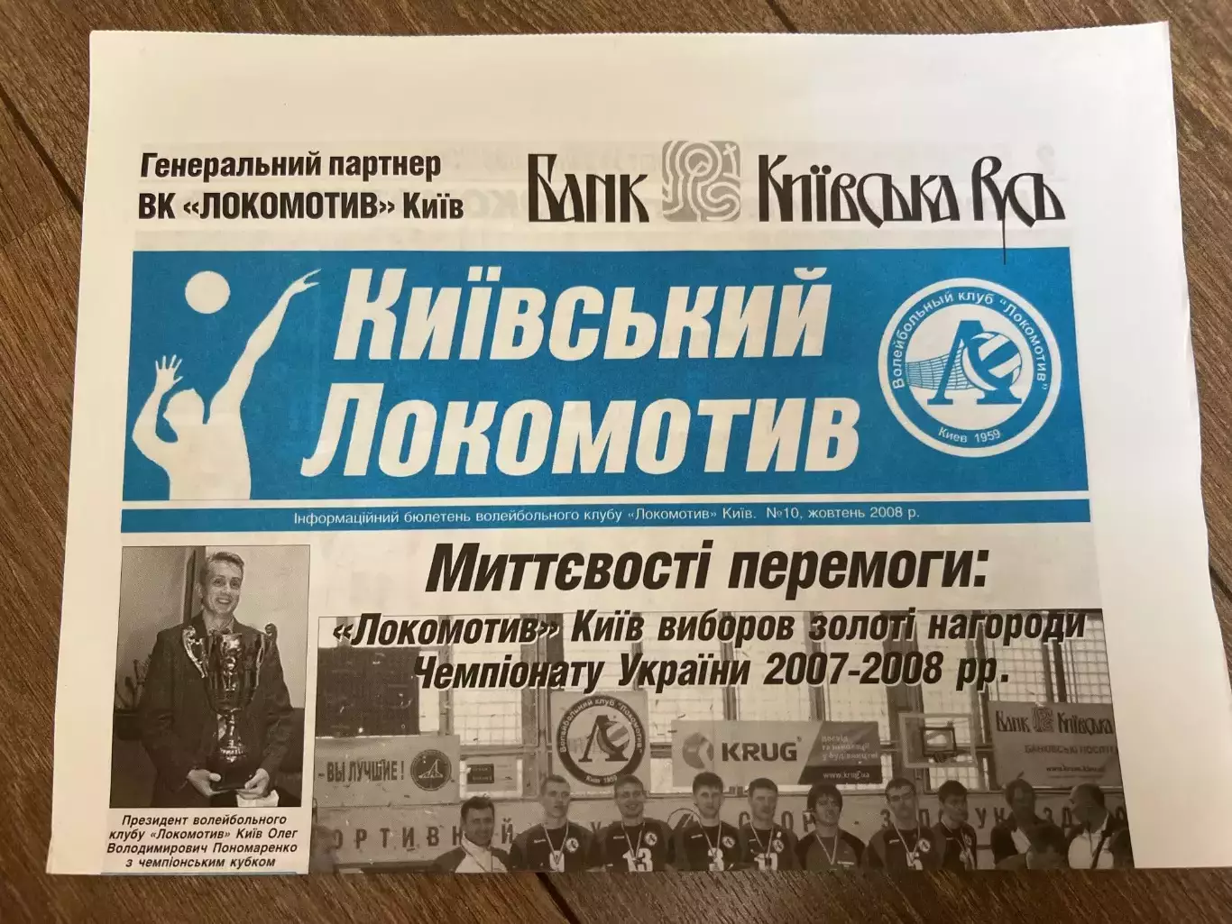 Программа. Волейбол. Локомотив Киев - Локомотив Харьков + Рига 2008-2009