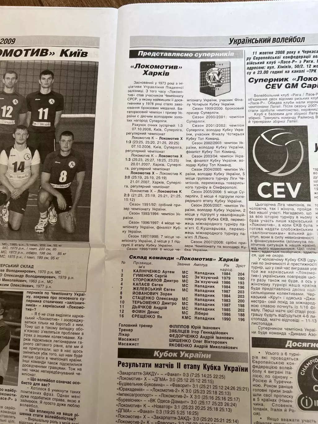 Программа. Волейбол. Локомотив Киев - Локомотив Харьков + Рига 2008-2009 1