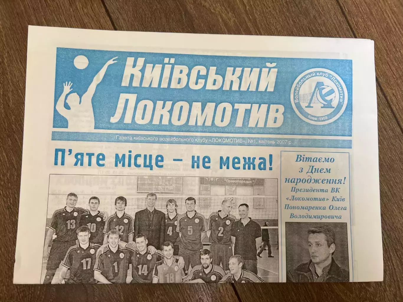 Программа. Волейбол. Локомотив Киев - Факел 2006-2007 #2