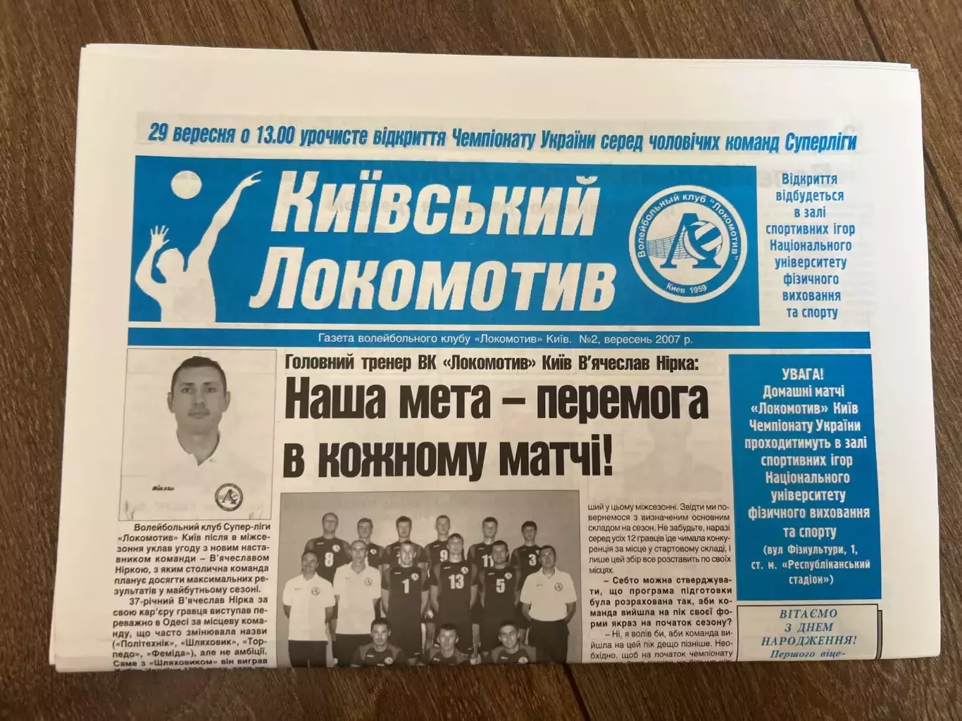 Программа. Волейбол. Локомотив Киев - Локомотив Днепропетровск 2007-08 #2