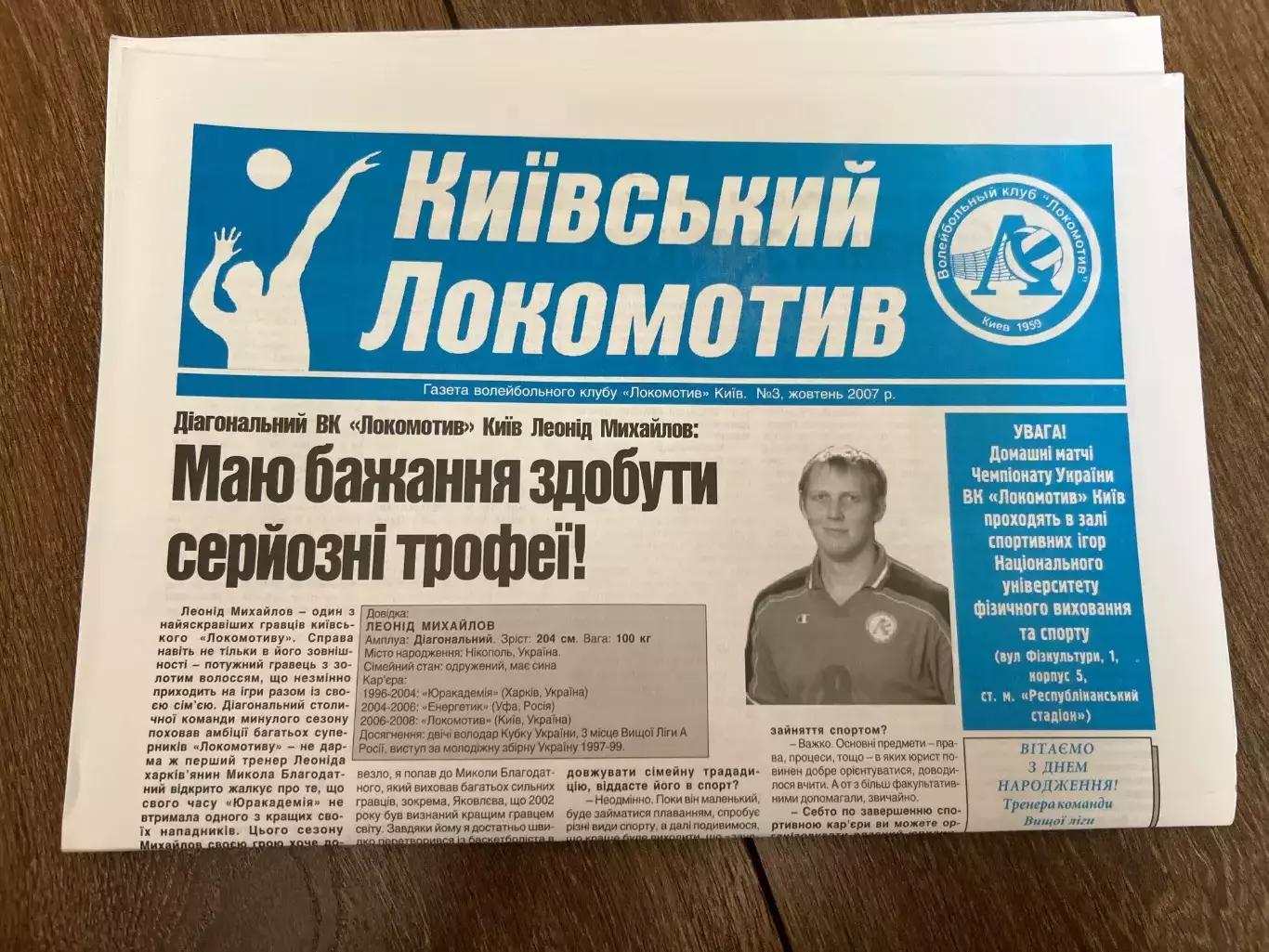 Программа. Волейбол. Локомотив Киев - Юр Академия Харьков 2007-08 #2