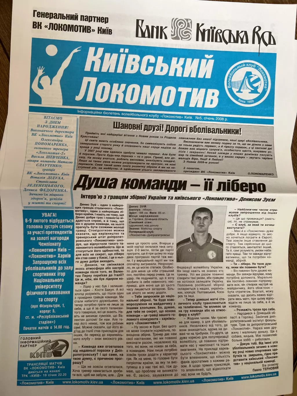 Программа. Волейбол. Локомотив Киев - Юр Академия Харьков 2007-08 #3