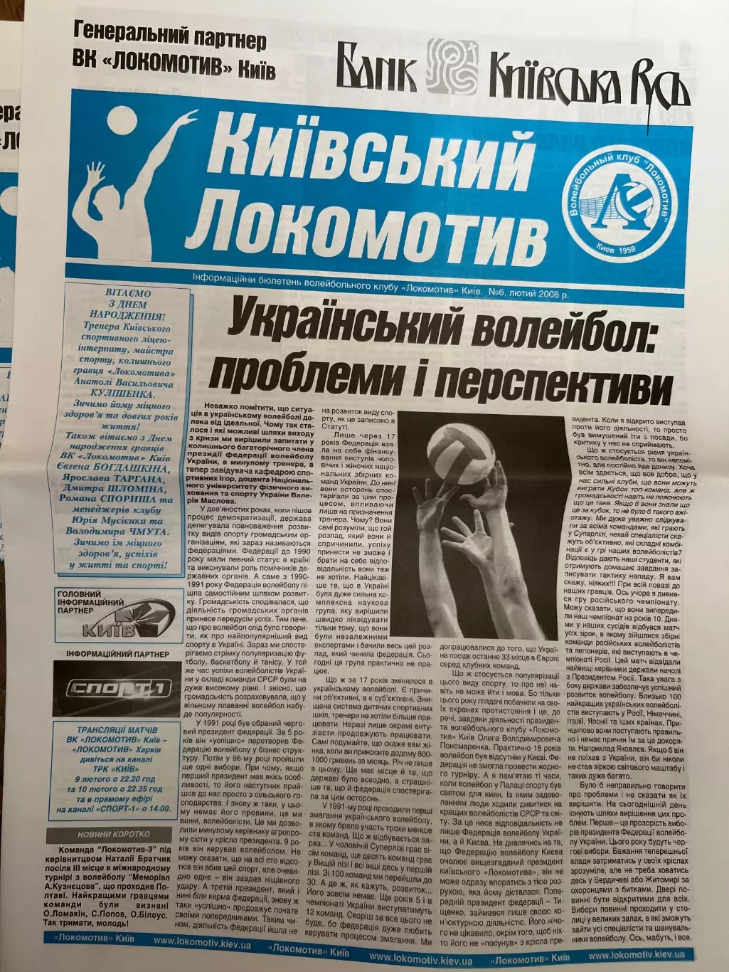 Программа. Волейбол. Локомотив Киев - Локомотив Харьков 2007-2008 #2