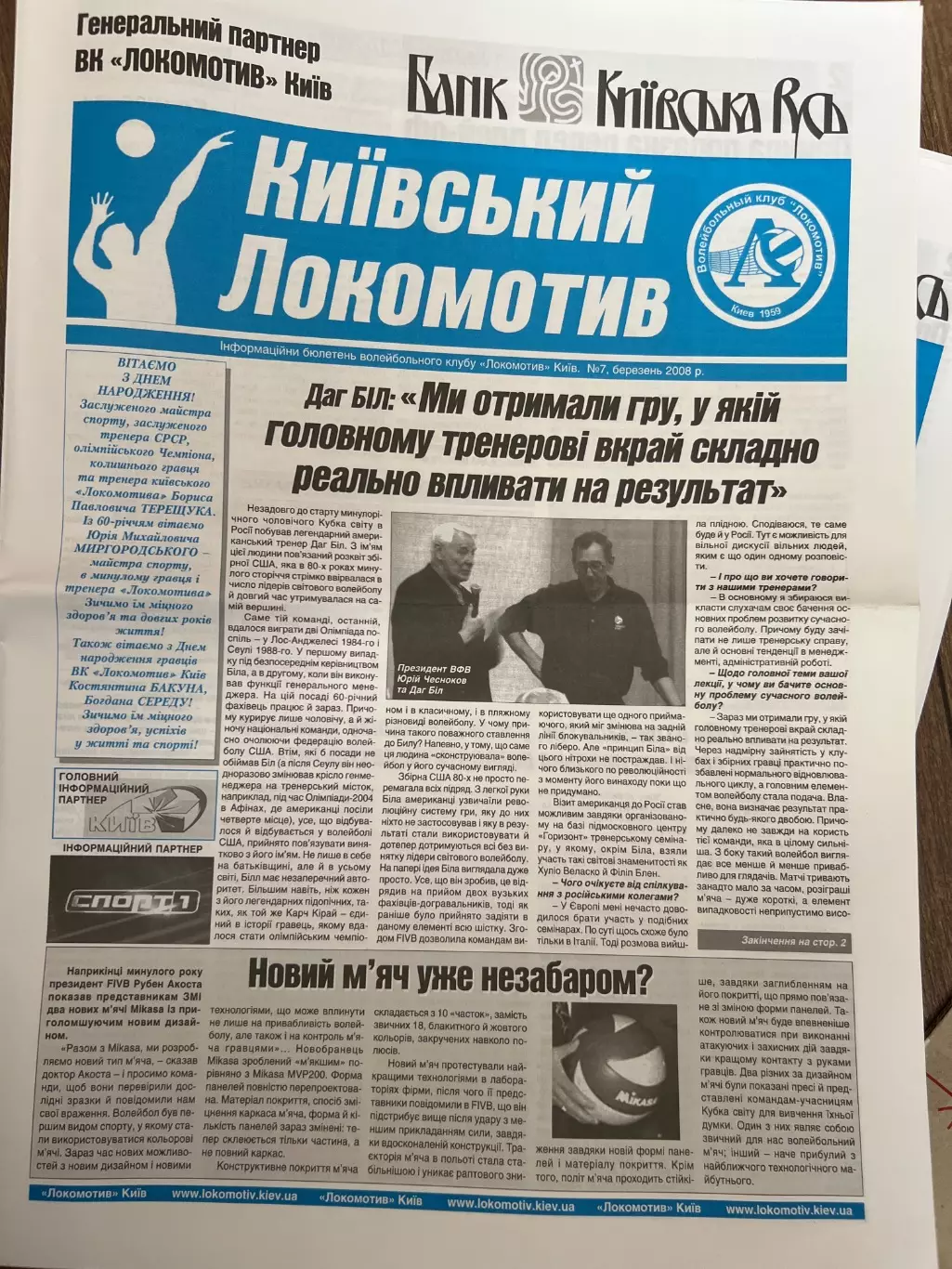 Волейбол. Локомотив Киев - Крымсода 2007-2008 #2