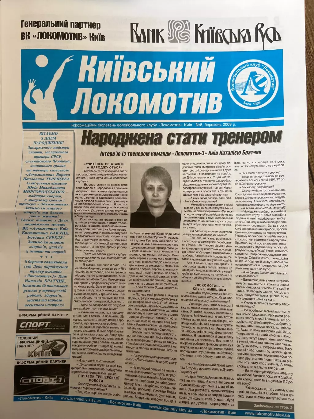 Программа. Волейбол. Локомотив Киев - Черкассы 2007-2008#2