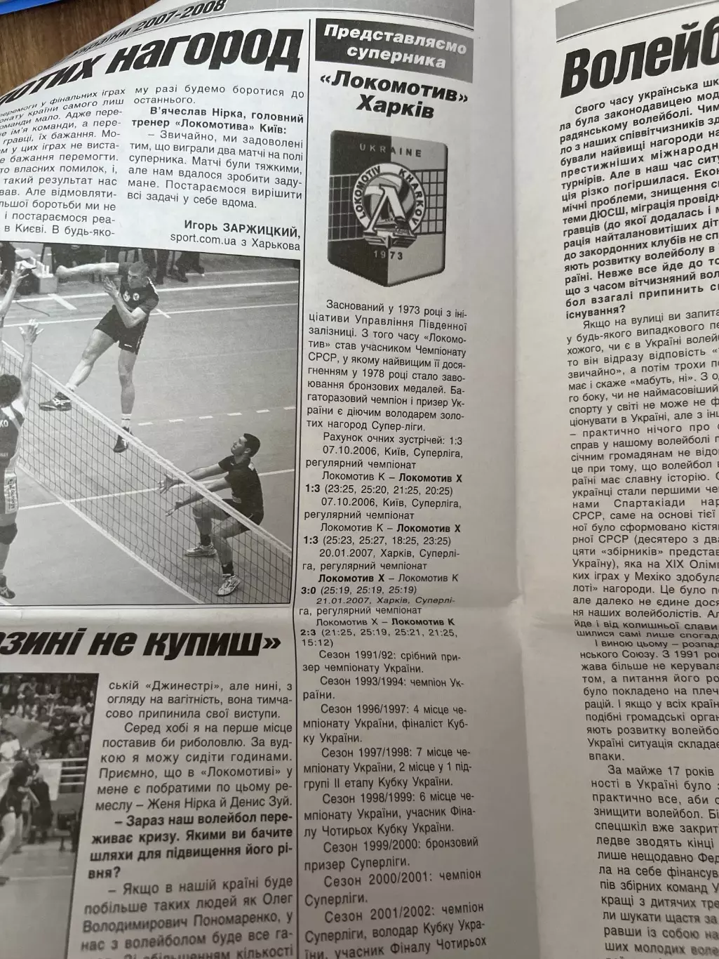 Программа. Волейбол. Локомотив Киев - Локомотив Харьков 2007-08 финал #2 1