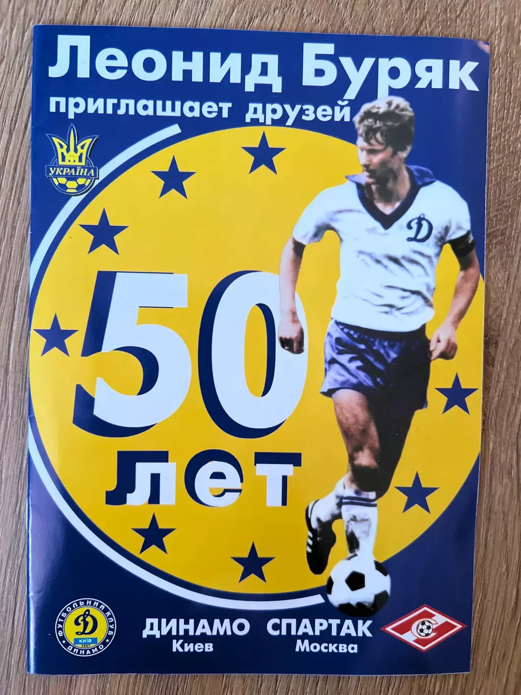 Динамо Киев - Спартак Москва 2003 ветераны Буряк 50 лет