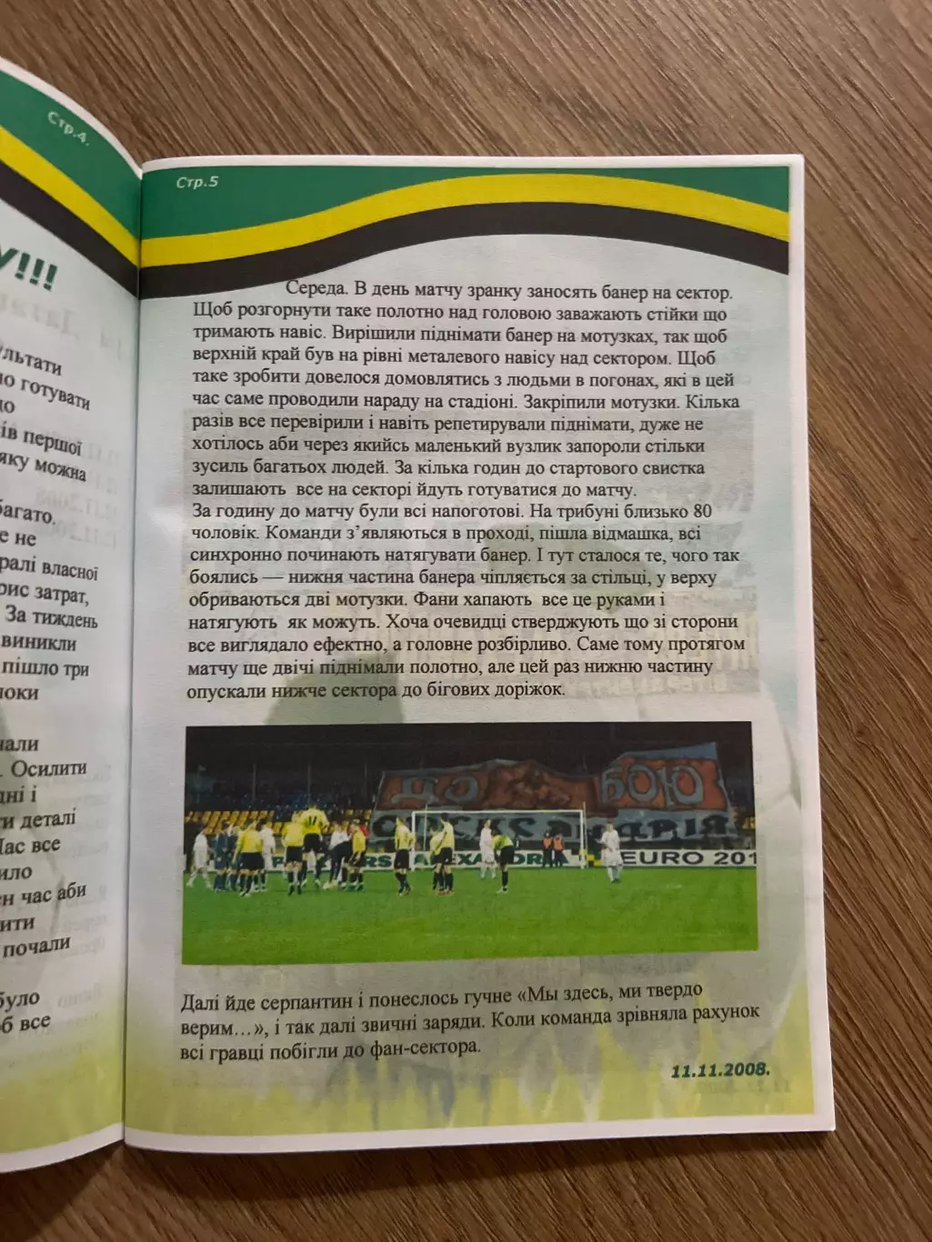 Александрия - Шахтер Донецк 2008-2009 кубок 1