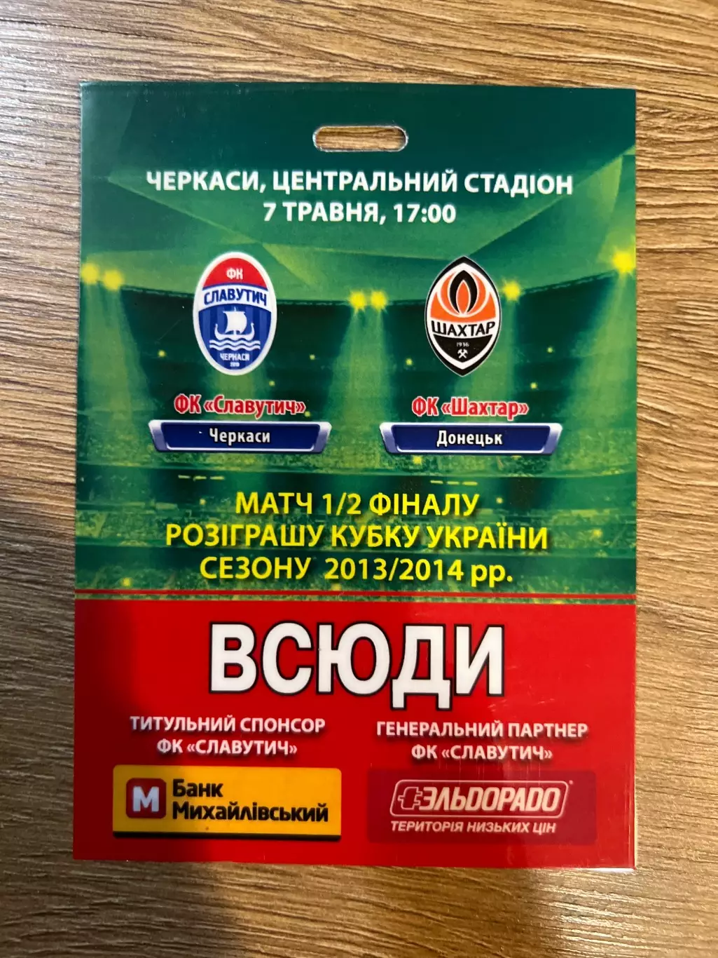 билет пропуск Славутич Черкассы - Шахтер Донецк 2013-2014