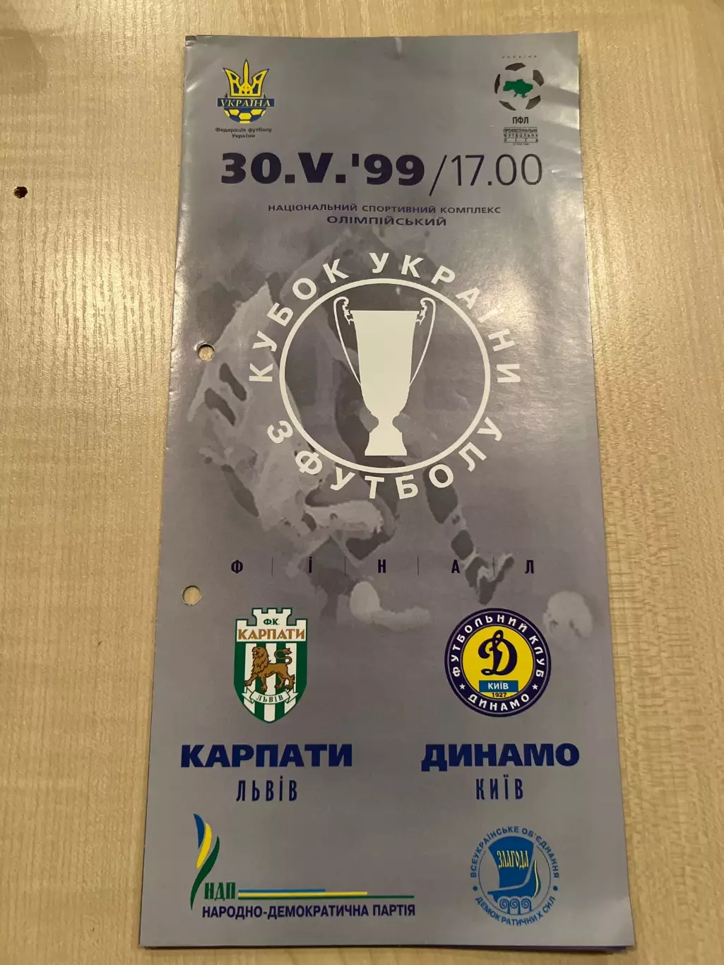 Карпаты Львов - Динамо Киев 1998-1999 финал кубок
