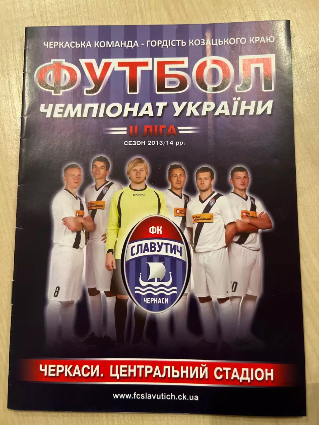 Славутич Черкассы - Сталь Днепроздержинск 2013-2014