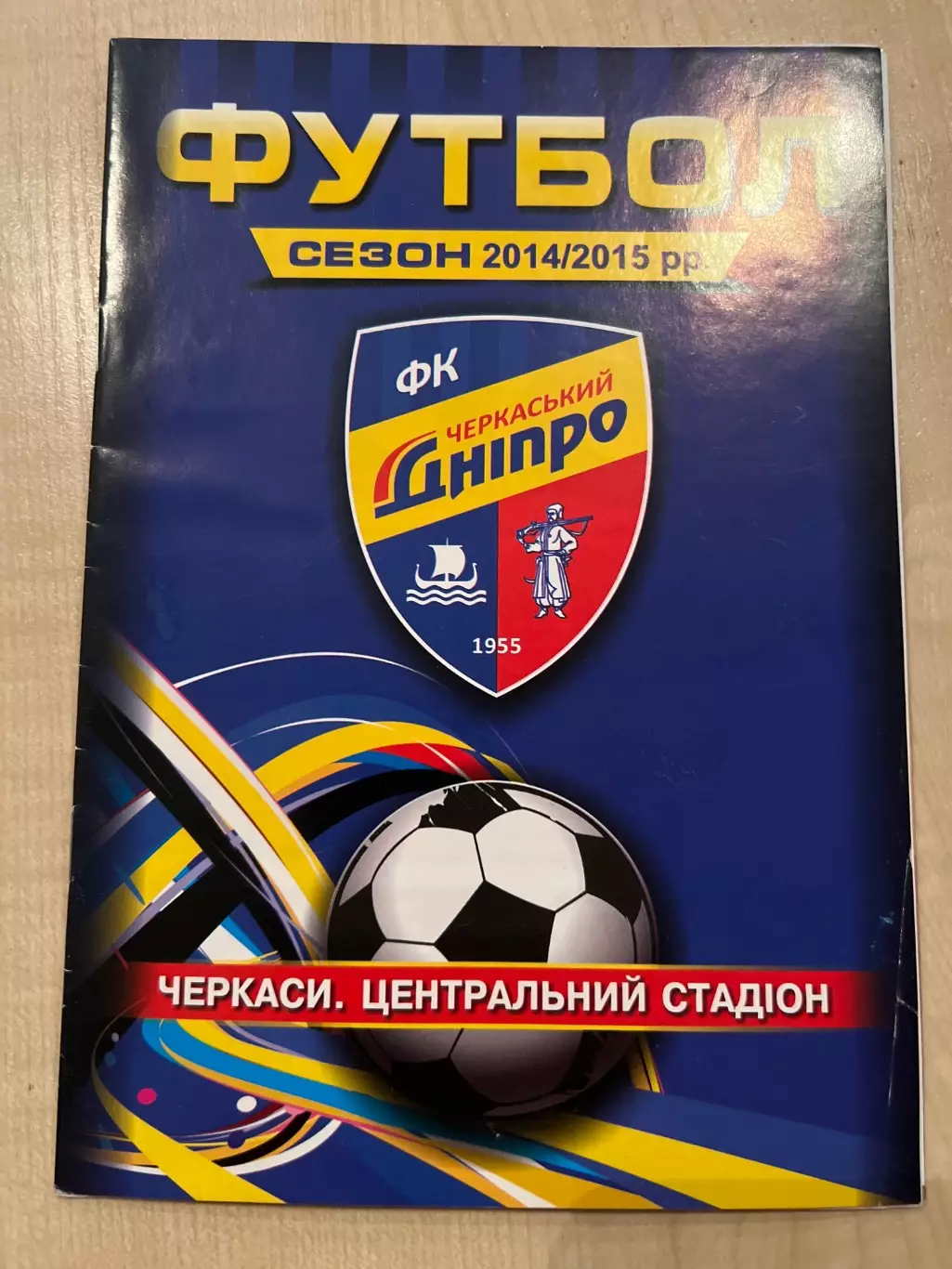 Днепр Черкассы - Говерла Ужгород 2014-2015 кубок