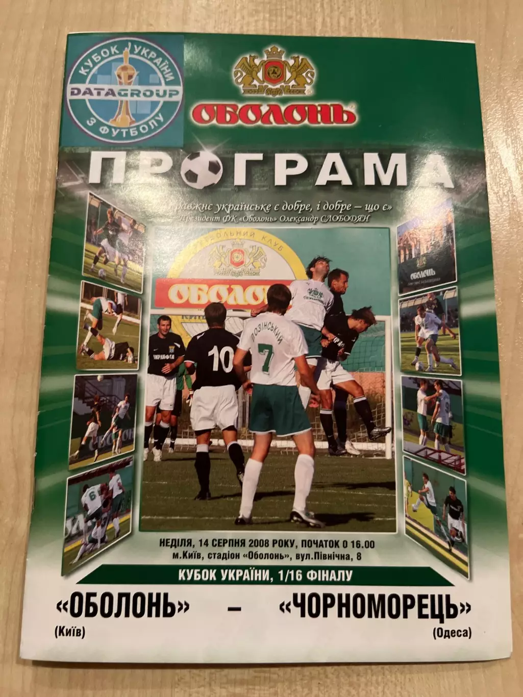 Оболонь Киев - Черноморец Одесса 2008-2009 Кубок Украины