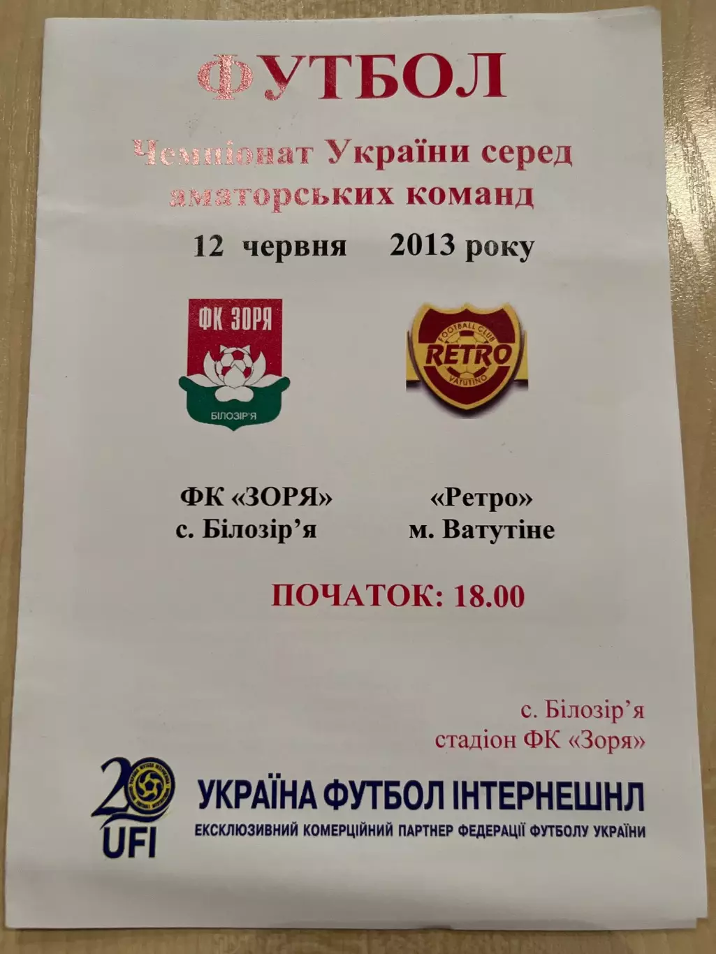 Заря Черкасская обл - Ретро Черкасская обл 2013 КФК аматоры