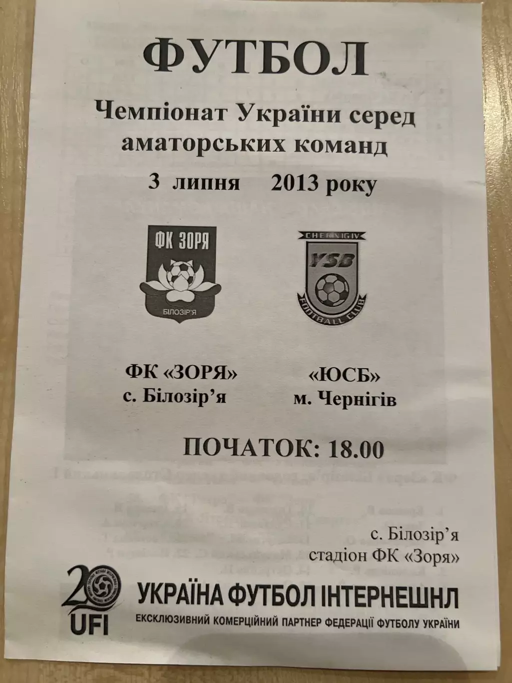 Заря Черкасская обл - ЮСБ Чернигов 2013 КФК аматоры