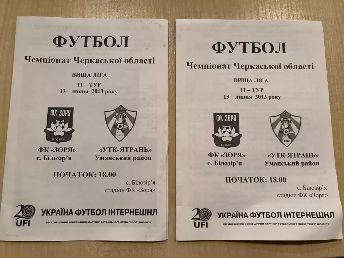 2 вида Заря Черкасская обл - УТК 2013 черкасская обл