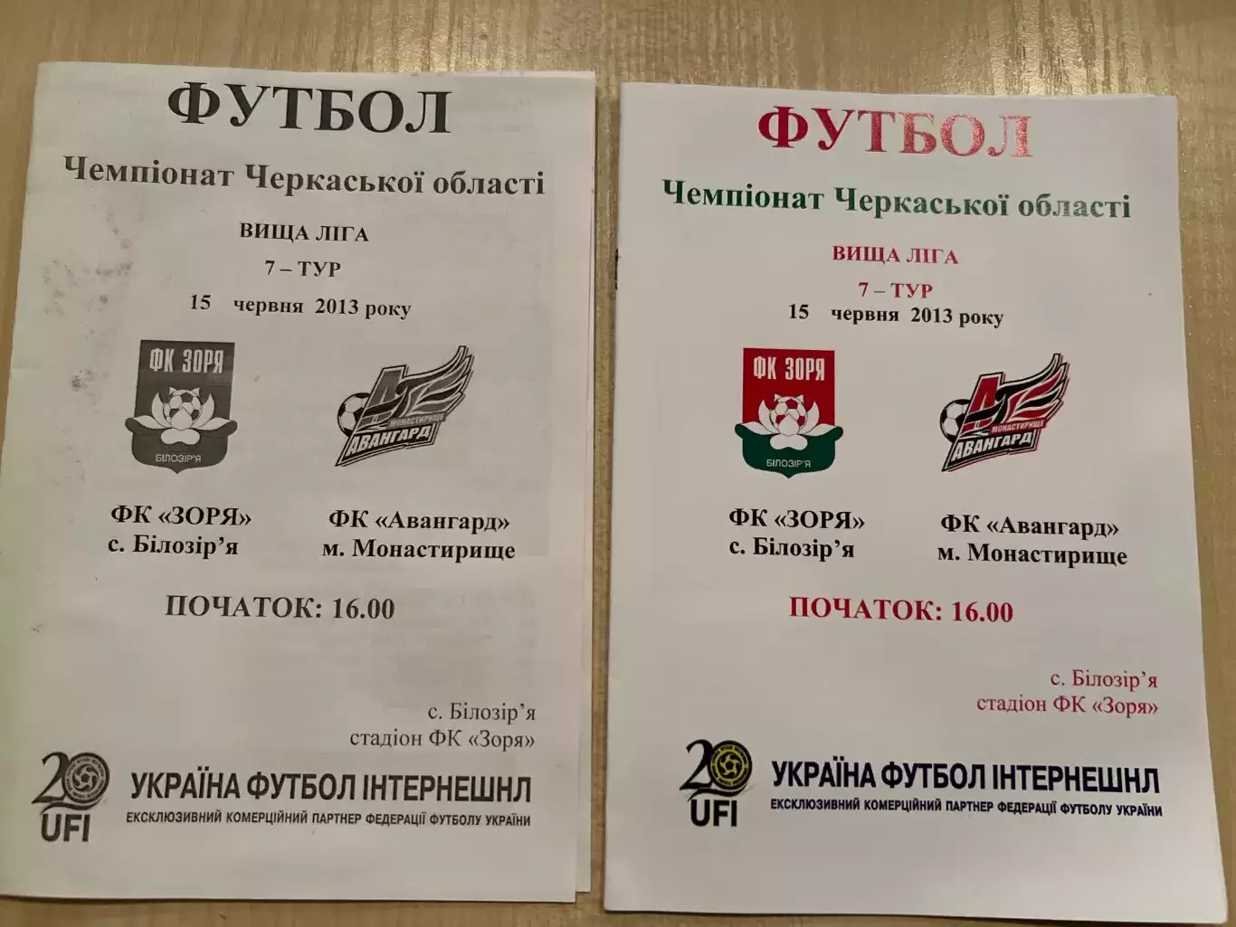 2 вида Заря Черкасская обл - Авангард 2013 черкасская обл