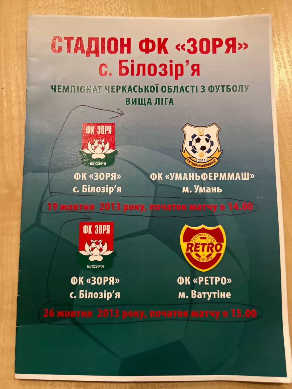 Заря Черкасская обл - Умань + Ретро 2013 черкасская обл